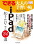 できる 大人の手習い帖 iPad 知りたいこと100選