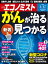 週刊エコノミスト2020年03月17日号