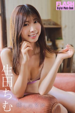 生田ちむ