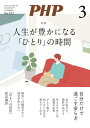 月刊誌PHP 2025年3月号【電子書籍】