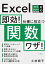 即効！ 仕事に役立つ関数ワザ！ Excel 365/2019/2016/2013対応