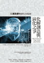 化解創造與演化之爭: 從資訊學解讀生命起源 Without Excuse: Sequel to the Book in the Beginning Was In...