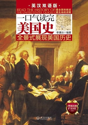 一口气?完美国史【電子書籍】[ 李清如 ]