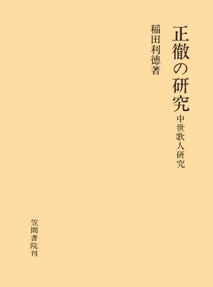 稲田利徳