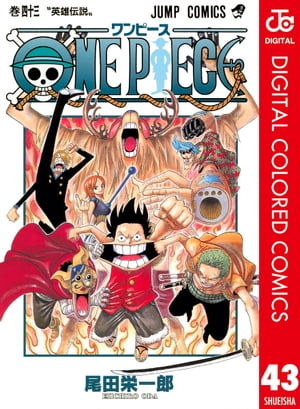 ONE PIECE カラー版 43【電子書籍】[ 尾田栄一郎 ]