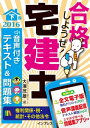 合格しようぜ！宅建士2016 音声付きテキスト＆問題集 下巻［権利関係・税・統計・その他法令］【電子書籍】[ 宅建ダイナマイト合格スクール 大澤 茂雄　著 ]