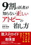 9割の医者が知らない　正しいアトピーの治し方【電子書籍】[ 藤澤重樹 ]