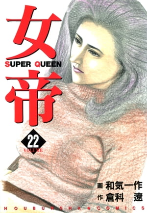 女帝 22