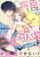 将臣くんは、三大欲求（特にエッチ）が我慢できない！（分冊版） 【第6話】