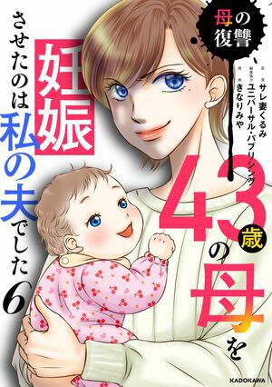 43歳の母を妊娠させたのは私の夫でした