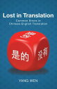 Lost in Translation Common Errors in Chinese-English Translation【電子書籍】 Yang Wen