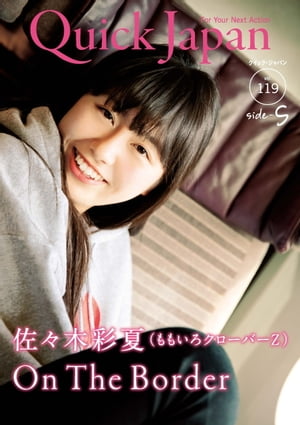 Quick Japan(クイック・ジャパン)Vol.119 side-S 2015年4月発売号 [雑誌]