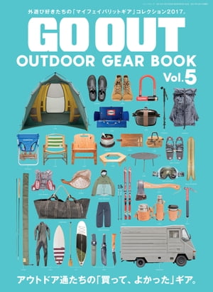 GO OUT特別編集 OUTDOOR GEAR BOOK Vol.5