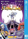 ワンピース 漫画 ONE PIECE モノクロ版 103【電子書籍】[ 尾田栄一郎 ]