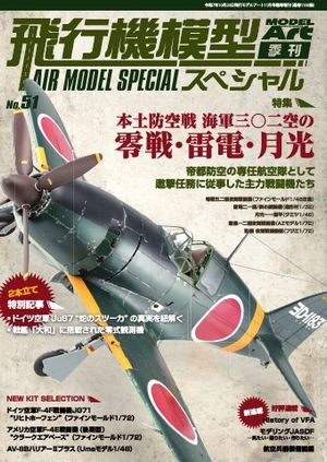 飛行機模型スペシャル 2025年 No.51【電子書籍】