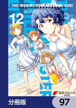 ŷKoboŻҽҥȥ㤨֥ɥޥ ߥꥪ饤֡ Blooming Cloverʬǡۡ97Żҽҡ[ Хʥॳ󥿡ƥ ]פβǤʤ88ߤˤʤޤ