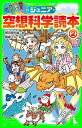 ジュニア空想科学読本2【電子書籍】 柳田 理科雄