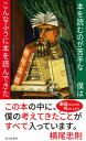 本を読むのが苦手な僕はこんなふうに本を読んできた【電子書籍】 横尾忠則