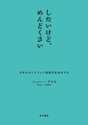 したいけど、めんどくさい