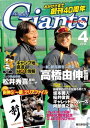 月刊ジャイアンツ2016年4月号【電子書籍】 報知新聞社