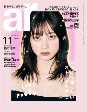 ar 2022年 11月号