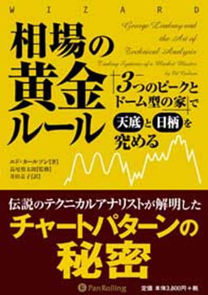 相場の黄金ルール