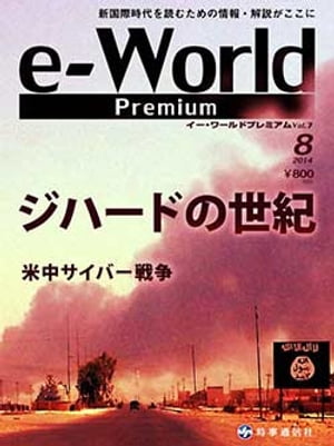 e-World Premium vol.7（2014年8月号）