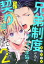 兄弟制度のあるヤンキー学園で 今日も契りを迫られてます 9【電子書籍】 赤いシラフ