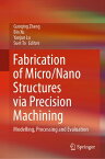 Fabrication of Micro/Nano Structures via Precision Machining Modelling, Processing and Evaluation【電子書籍】