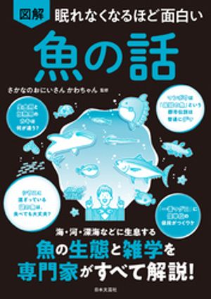 さかなのおにいさん かわちゃん