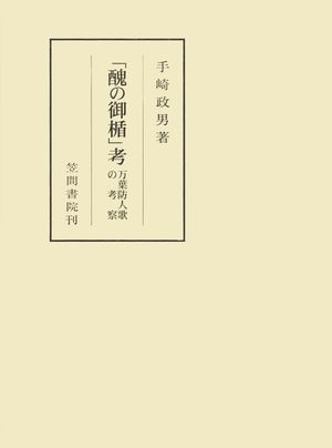 手崎政男