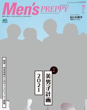 Men’s PREPPY 2021年7月号【電子書籍】