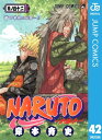 ナルト 漫画 NARUTOーナルトー モノクロ版 42【電子書籍】[ 岸本斉史 ]