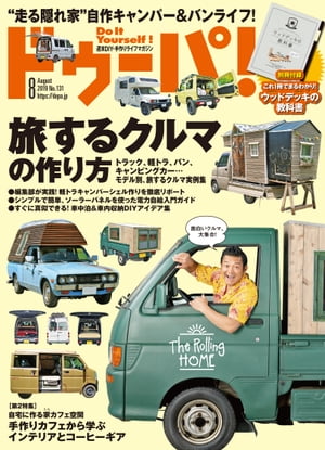 ドゥーパ！ 2019年8月号