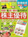 株主優待カレンダー 2022年4月-2023年3月【電子書籍】 ダイヤモンド ザイ編集部