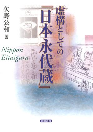 矢野公和