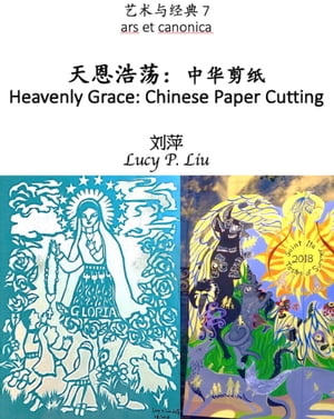 天恩浩荡: 中华剪纸 Heavenly Grace: Chinese Paper Cutting