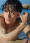 【電子書籍限定カット付き！】le　mec【電子書籍】[ 大貫勇輔 ]