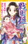 戦国姫　徳川家康と運命の姫君たち　於大の方、瀬名姫ほか