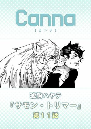 琥狗 ハヤテ