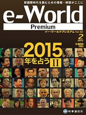 e-World Premium vol.13（2015年2月号）