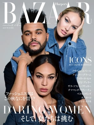 Harper's BAZAAR 2017年10月号【電子書籍】[ ハースト婦人画報社 ]