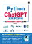 AI世代必備！Python×ChatGPT高效率工作術：從網路爬蟲到辦公室自動化超實務