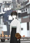 あやかしの鼓　怪夢　支那米の袋【電子書籍】[ 夢野久作 ]