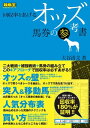 回収率をあげるオッズ馬券の参考書【電子書籍】[ 大谷清文 ]