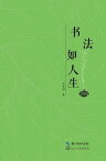 ?法如人生【電子書籍】[ ?宏?著 ]