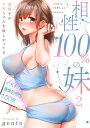 相性100％の妹～遺伝子がお兄ちゃんを欲しがってる～（2）