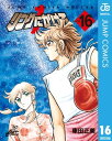 リングにかけろ1 16【電子書籍】 車田正美