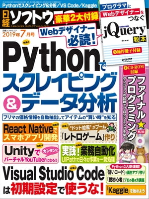 日経ソフトウエア 2019年7月号 [雑誌]