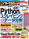 日経ソフトウエア 2019年7月号 [雑誌]